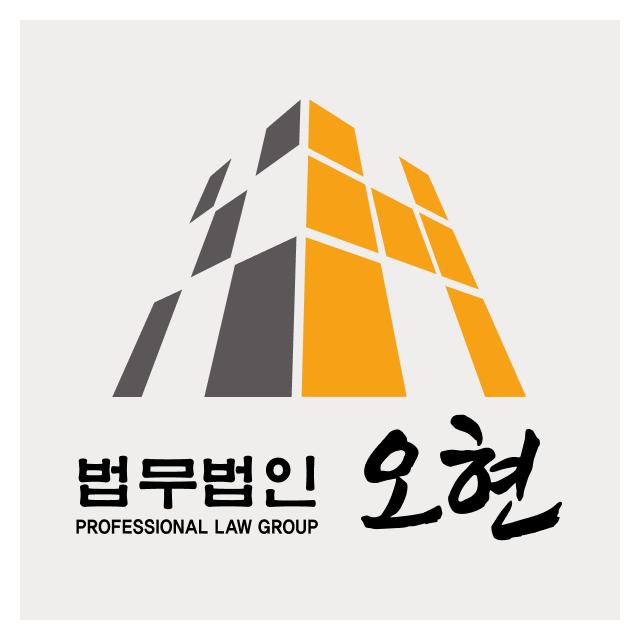 365일 연중무휴, 24시간 상담 법무법인 오현 울산변호사